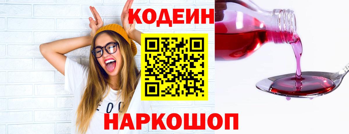 Codein напиток Lean (лин)  Вход с VPN  Свободный  Кодеиновый сироп Lean напиток Lean (лин) 