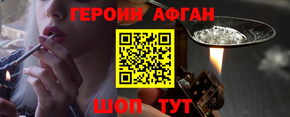 Героин VHQ  ГЕРОИН  Свободный  Вход с VPN 
