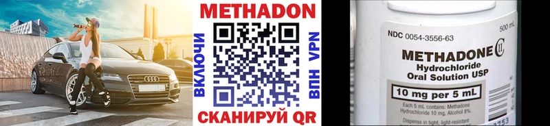 МЕТАДОН methadone  где можно купить   Свободный 