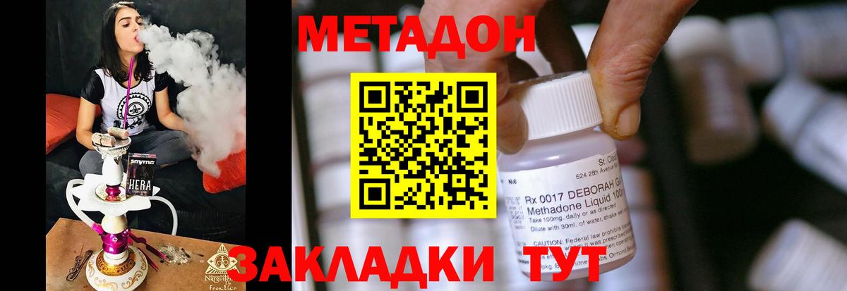 МЕТАДОН мёд  Вход с VPN  Метадон кристалл  Свободный 